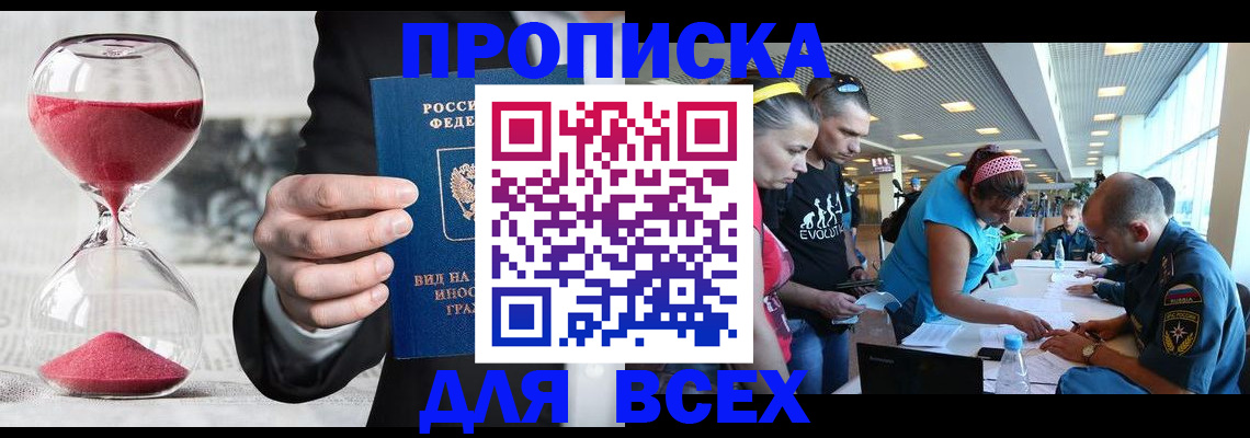 временная регистрация купить в Ишиме