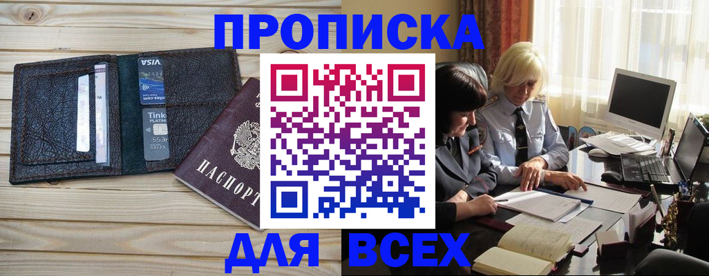 прописка регистрация в Ишиме